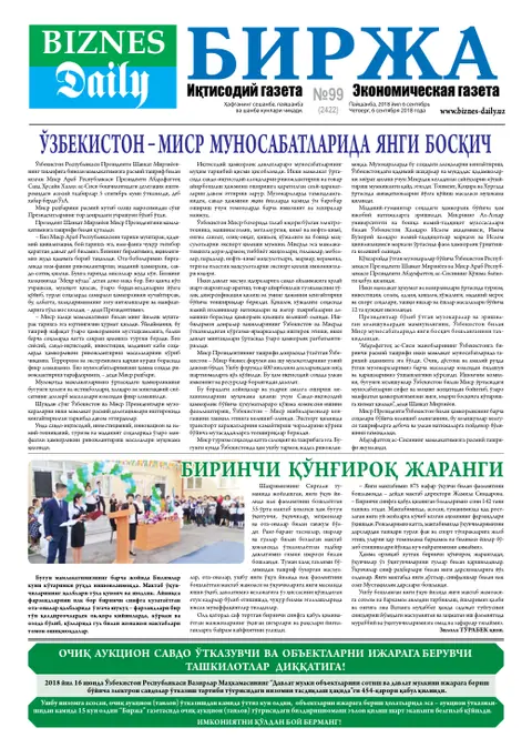 газета Biznes Daily Birja   №99, 05.09.2018