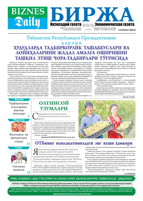 газета Biznes Daily Birja   №104, 12.09.2018