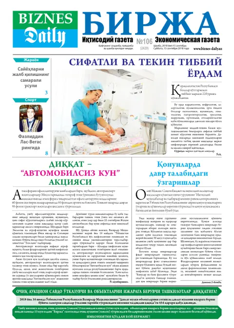 газета Biznes Daily Birja   №106, 14.09.2018