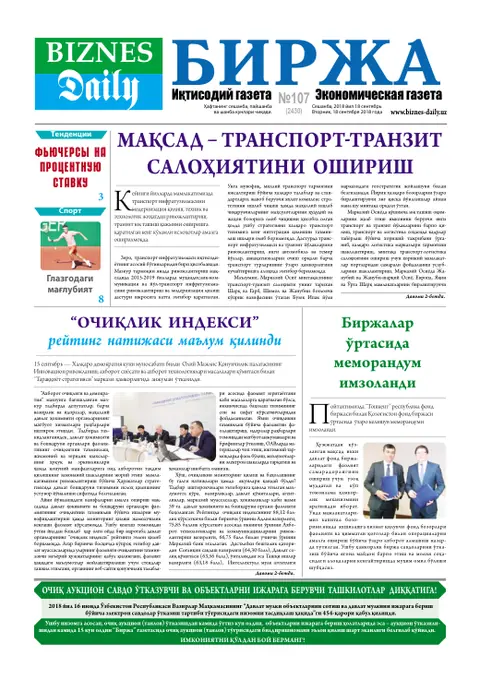 газета Biznes Daily Birja   №107, 17.09.2018