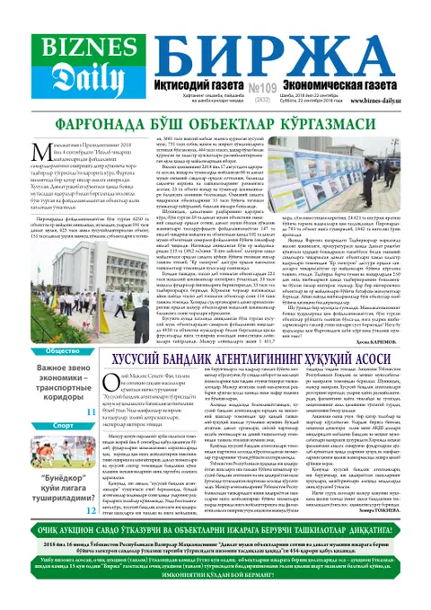 газета Biznes Daily Birja   №109, 21.09.2018