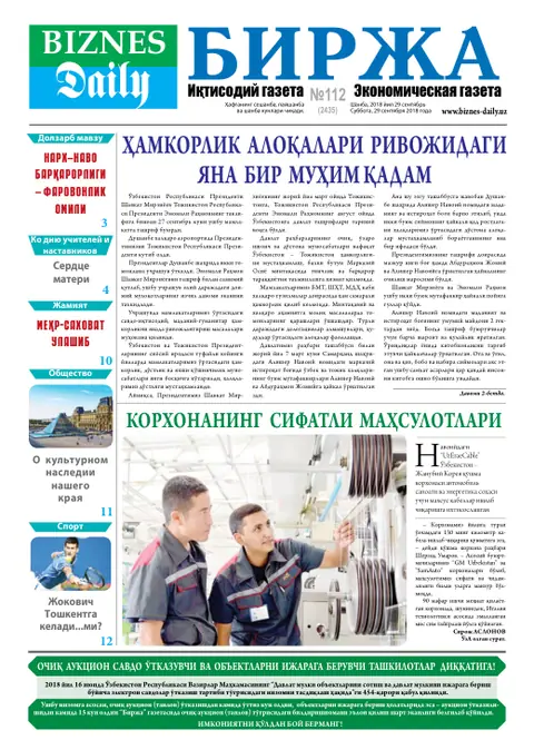 газета Biznes Daily Birja   №112, 28.09.2018