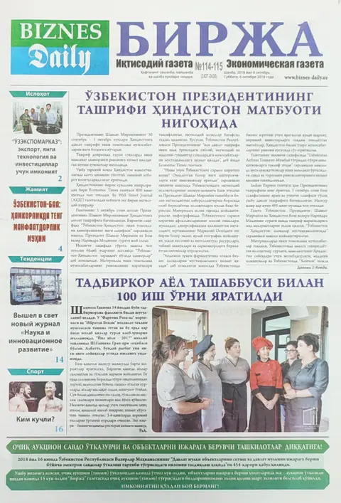 газета Biznes Daily Birja   №114, 05.10.2018