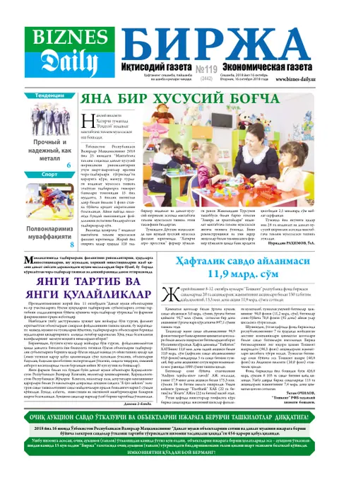 газета Biznes Daily Birja   №119, 15.10.2018