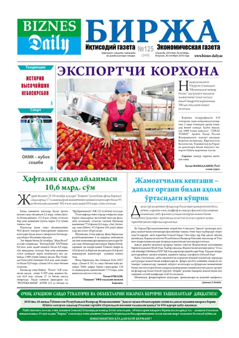 газета Biznes Daily Birja   №125, 29.10.2018