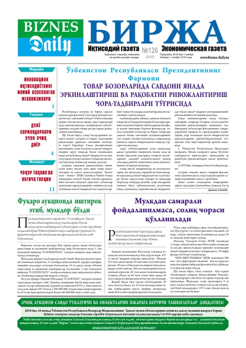 газета Biznes Daily Birja   №126, 31.10.2018
