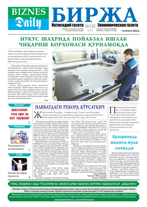 газета Biznes Daily Birja   №128, 05.11.2018