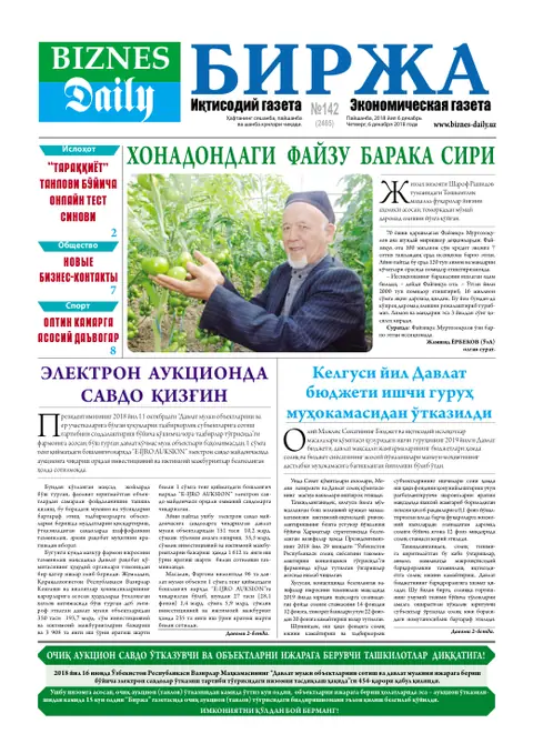 газета Biznes Daily Birja   №142, 05.12.2018