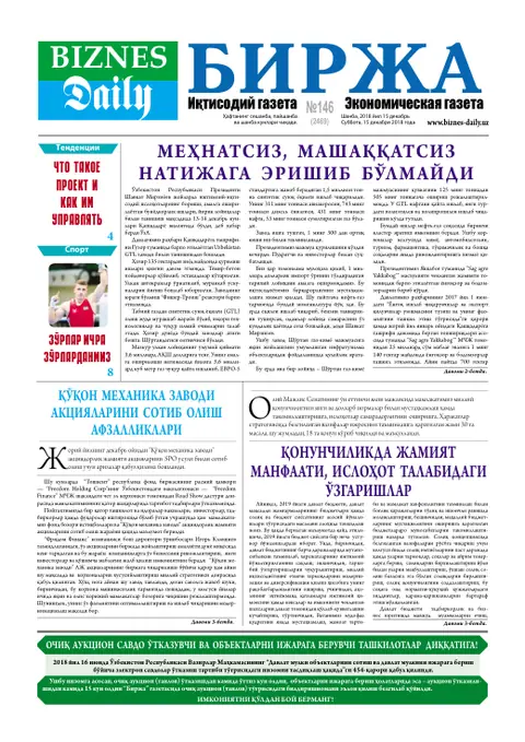газета Biznes Daily Birja   №146, 14.12.2018