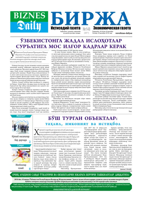 газета Biznes Daily Birja   №148, 19.12.2018
