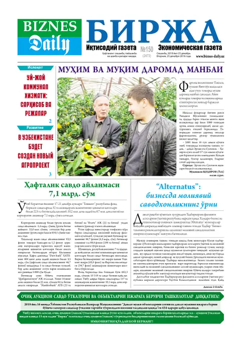 газета Biznes Daily Birja   №150, 24.12.2018