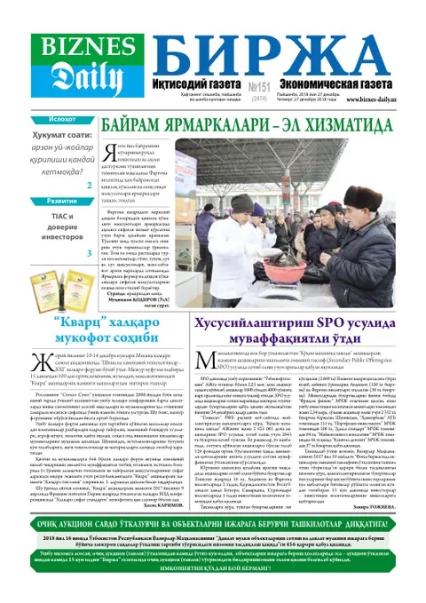 газета Biznes Daily Birja   №151, 26.12.2018