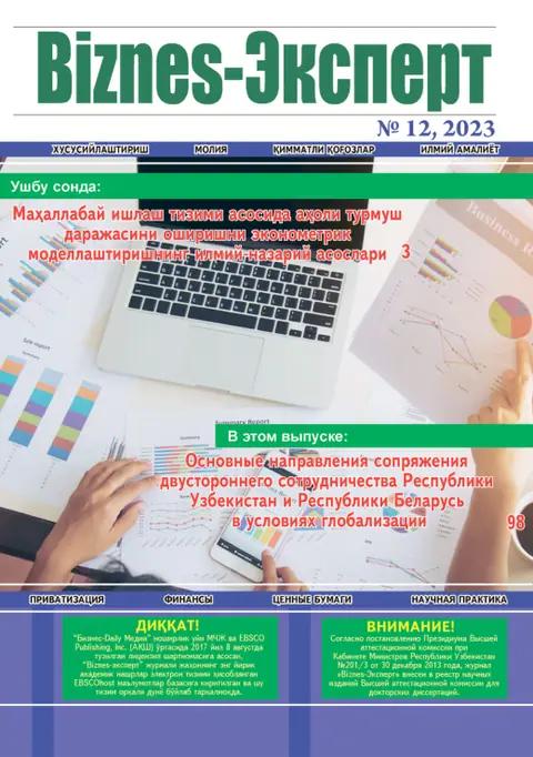 Biznes Expert Jurnali №12, 29.12.2023