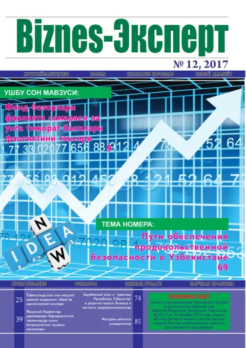 Biznes Expert Jurnali №12, 29.12.2017