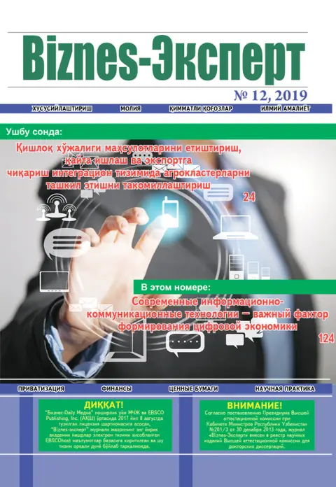 Biznes Expert Jurnali №12, 29.12.2019