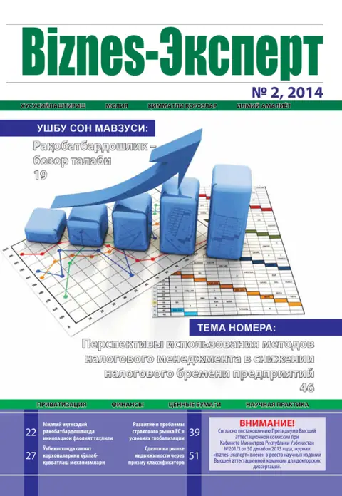 Biznes Expert Jurnali №02, 27.02.2014