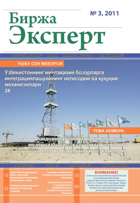 Birja Expert Jurnali №03, 29.03.2011