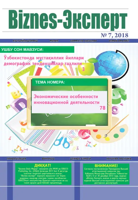 Biznes Expert Jurnali №07, 29.07.2018