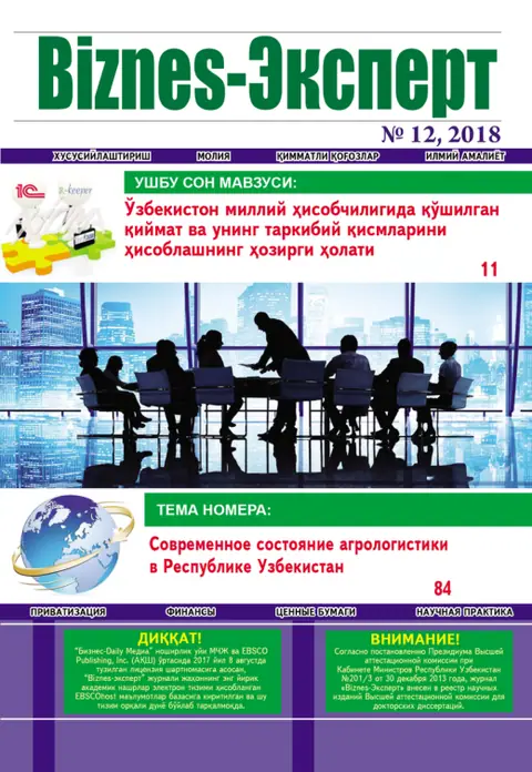 Biznes Expert Jurnali №12, 29.12.2018