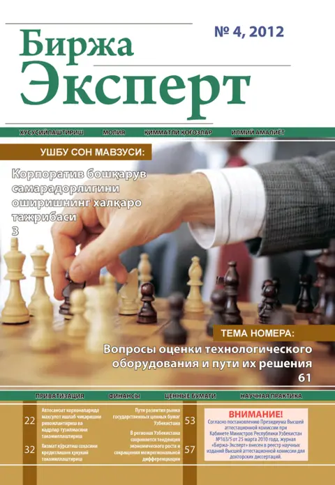 Birja Expert Jurnali №04, 29.04.2012