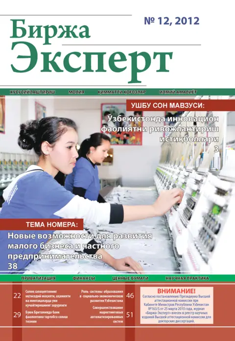 Birja Expert Jurnali №12, 29.12.2012