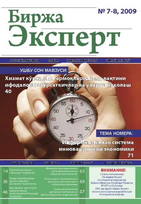 Birja Expert Jurnali №7, 29.08.2009