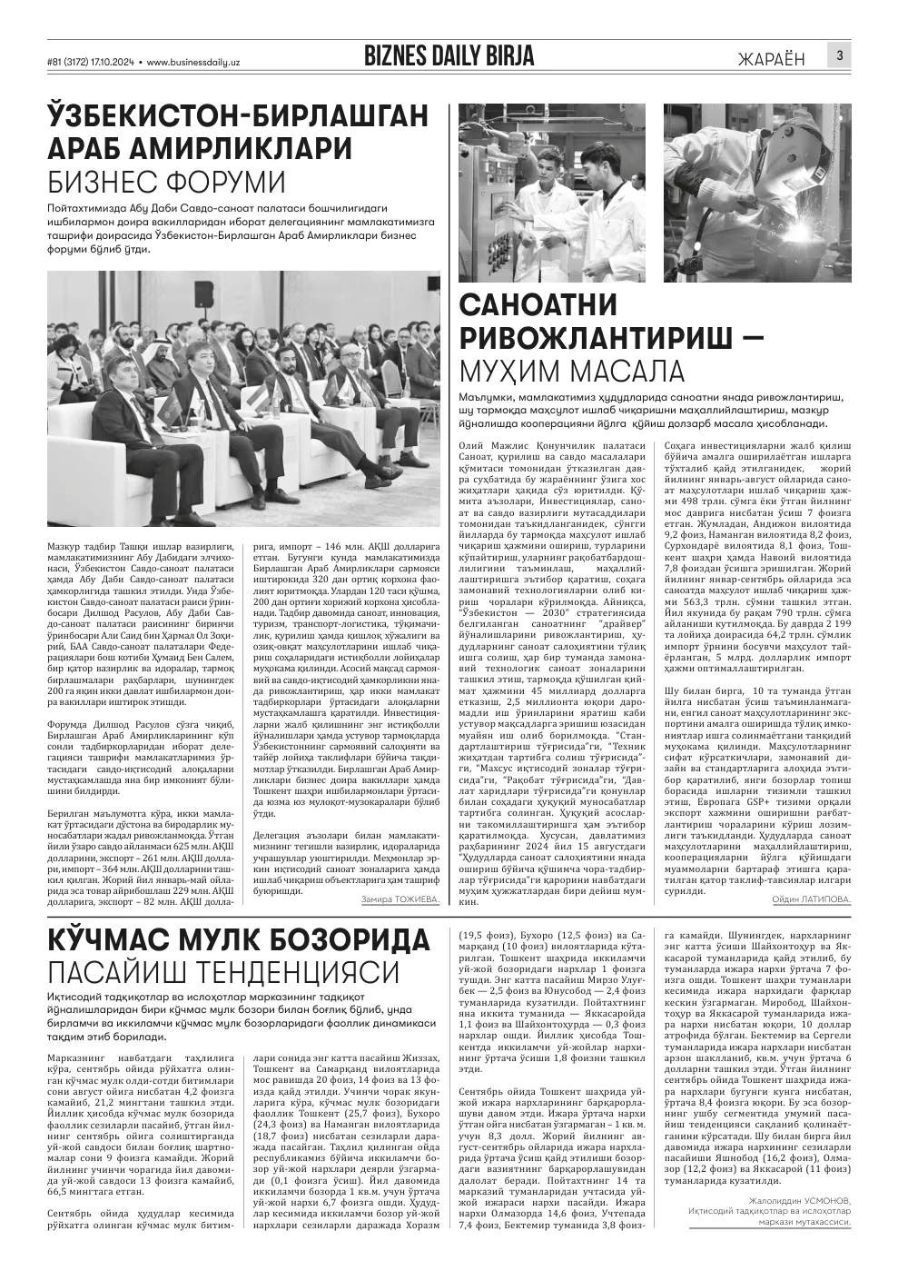 стр. 3