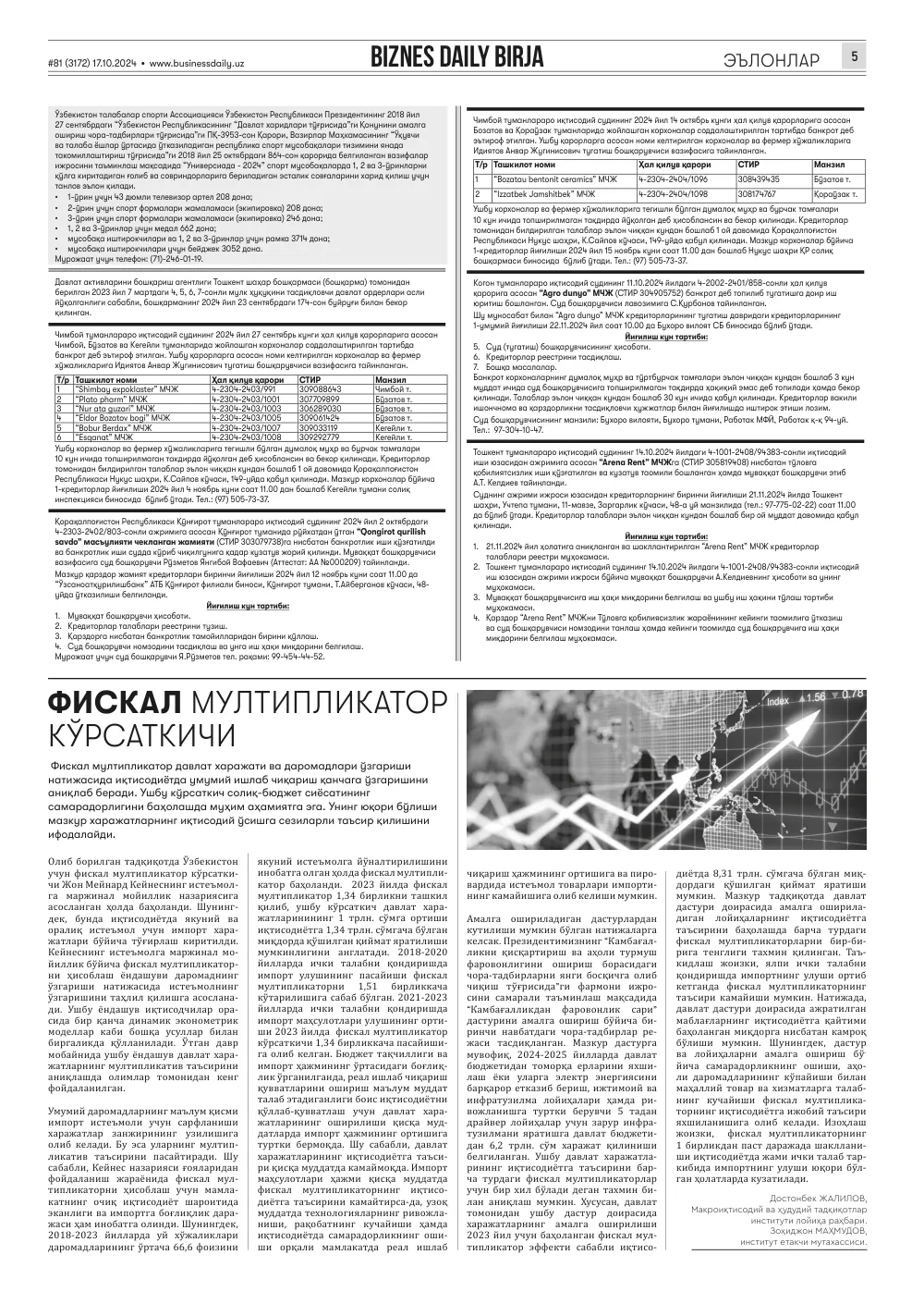 стр. 5