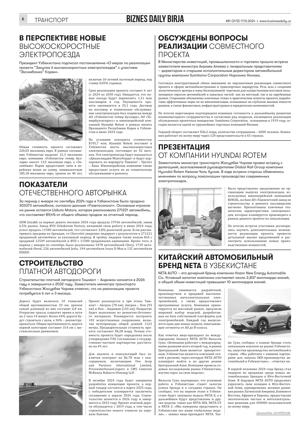 стр. 6