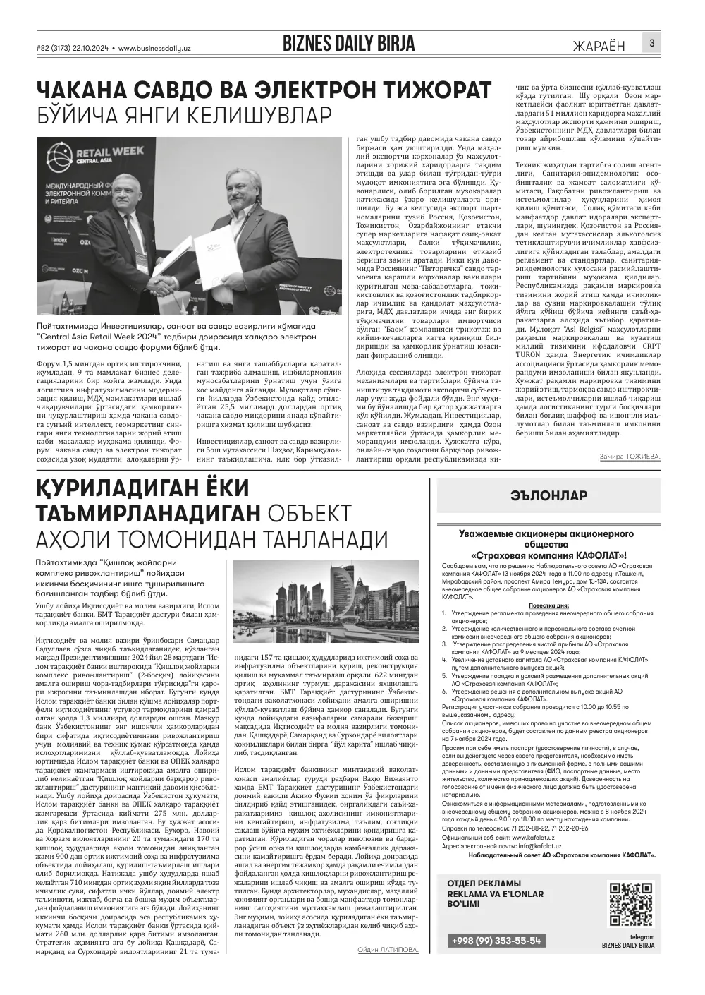 стр. 3