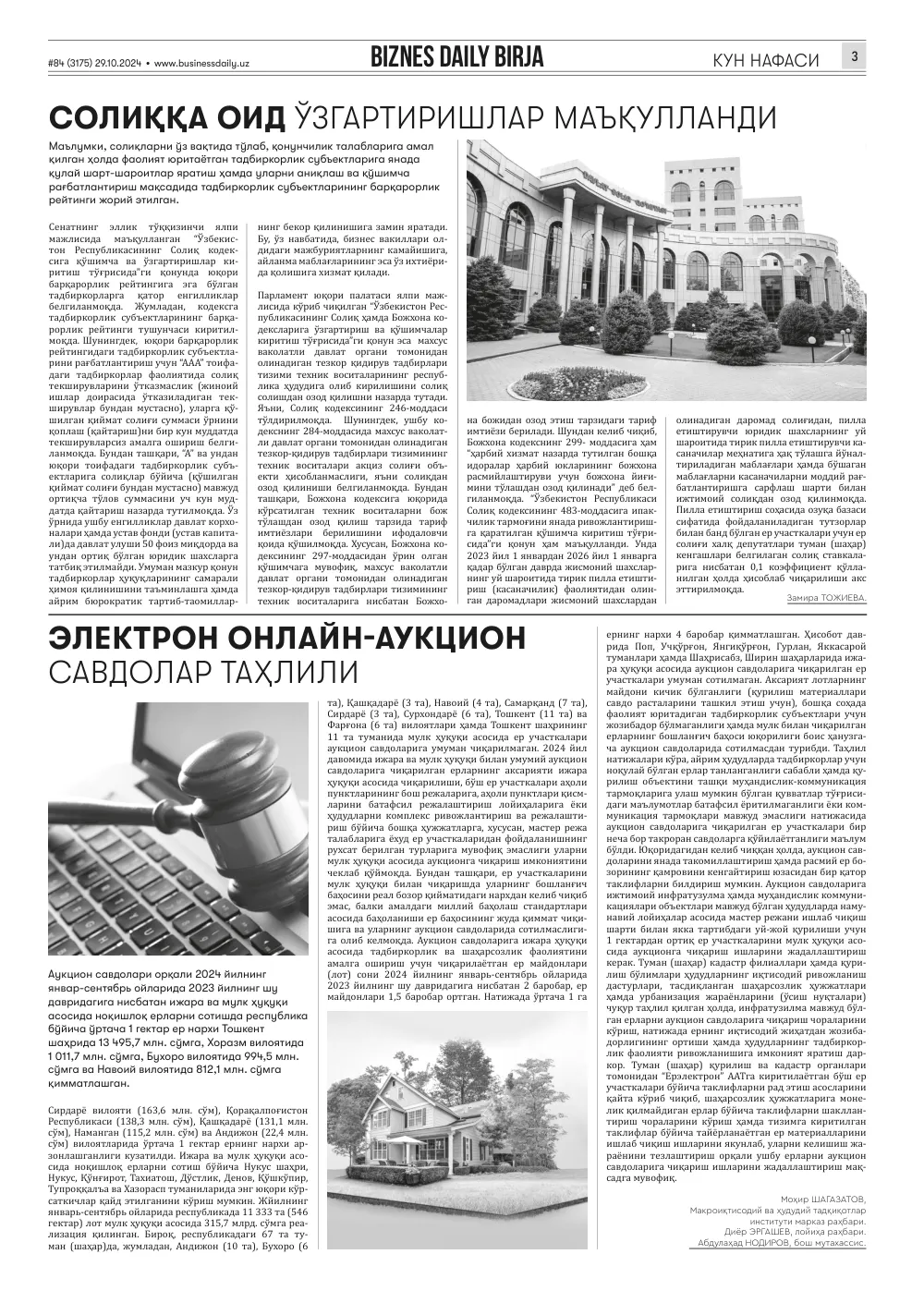 бет 3