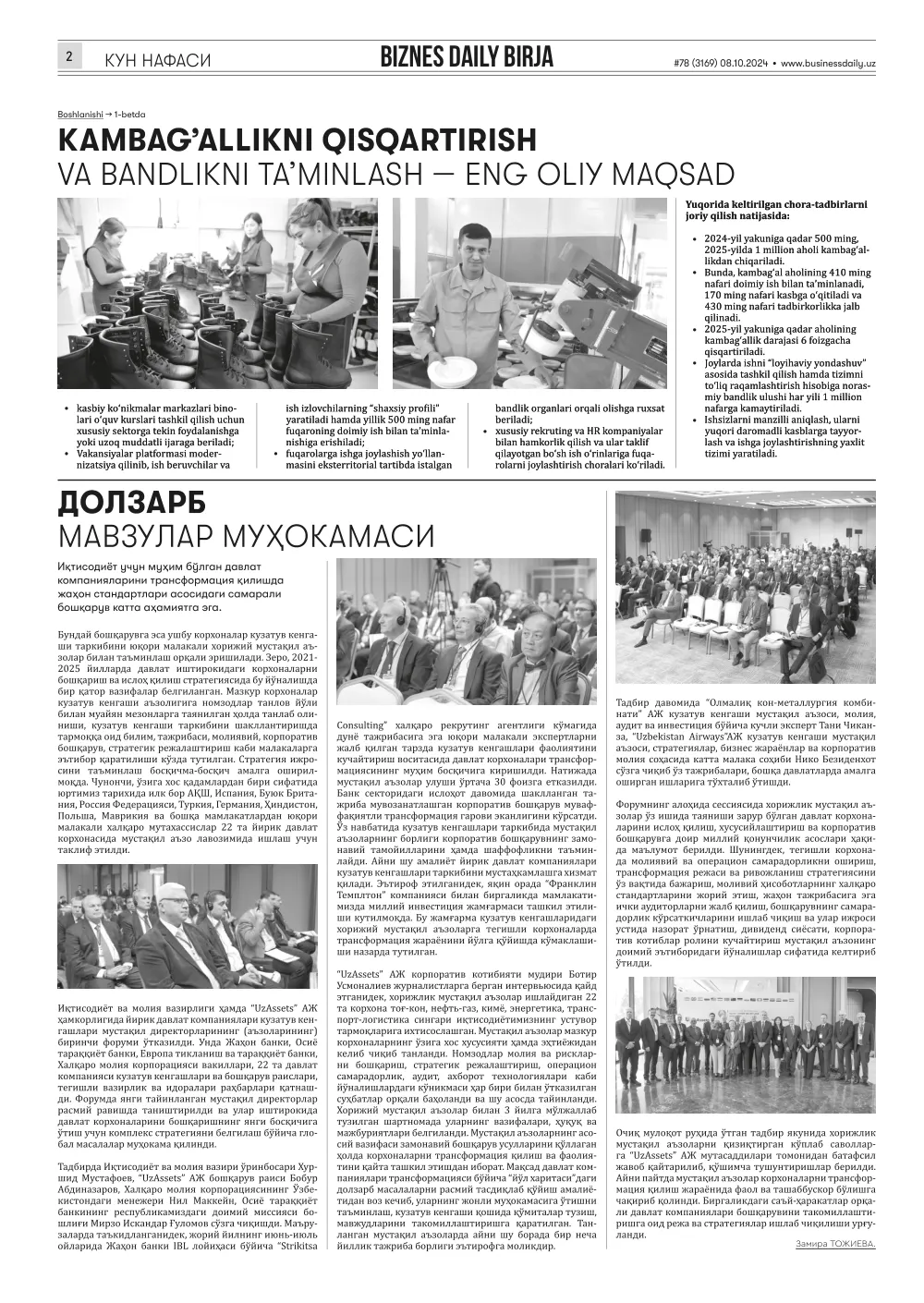 стр. 2