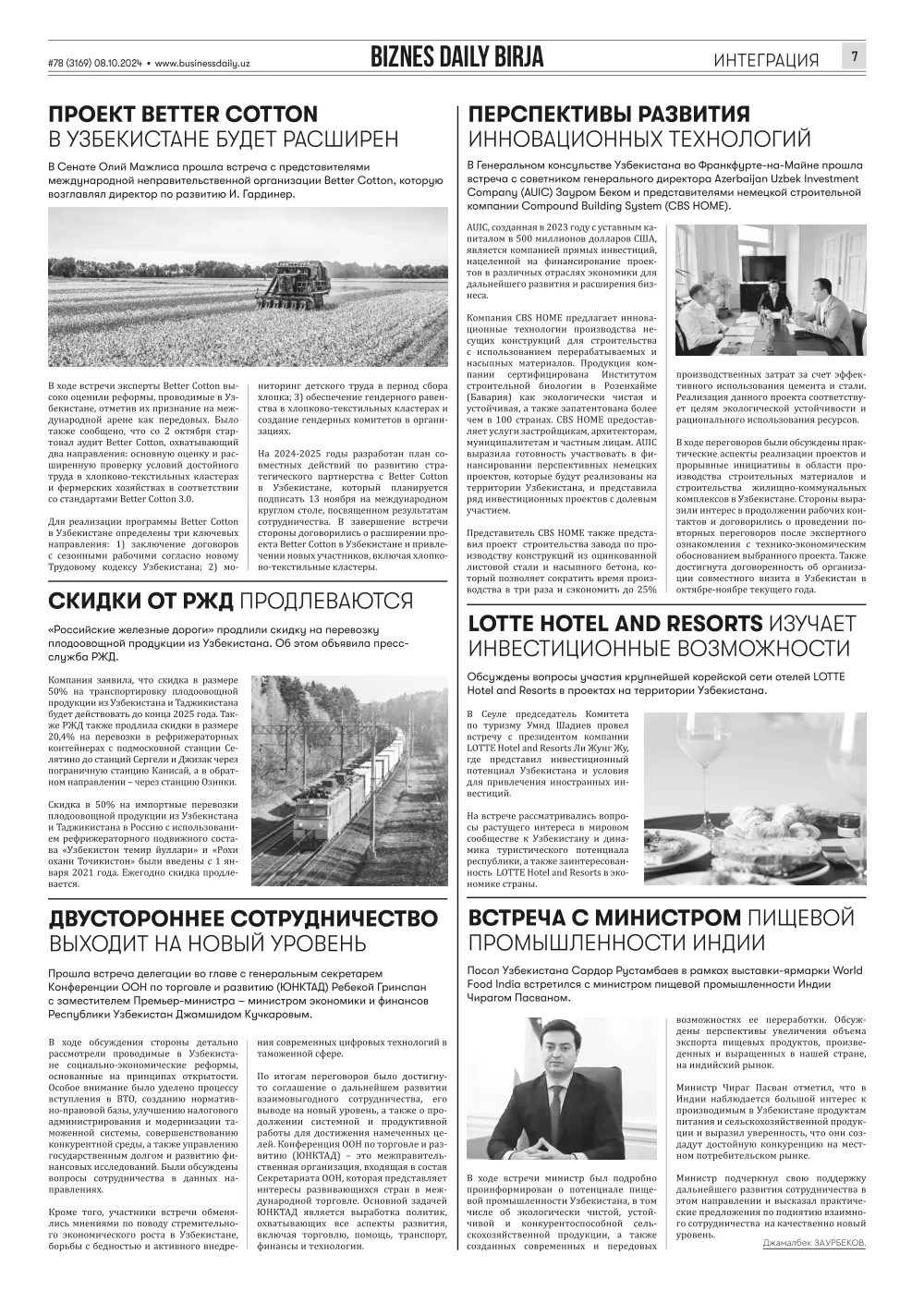 стр. 7
