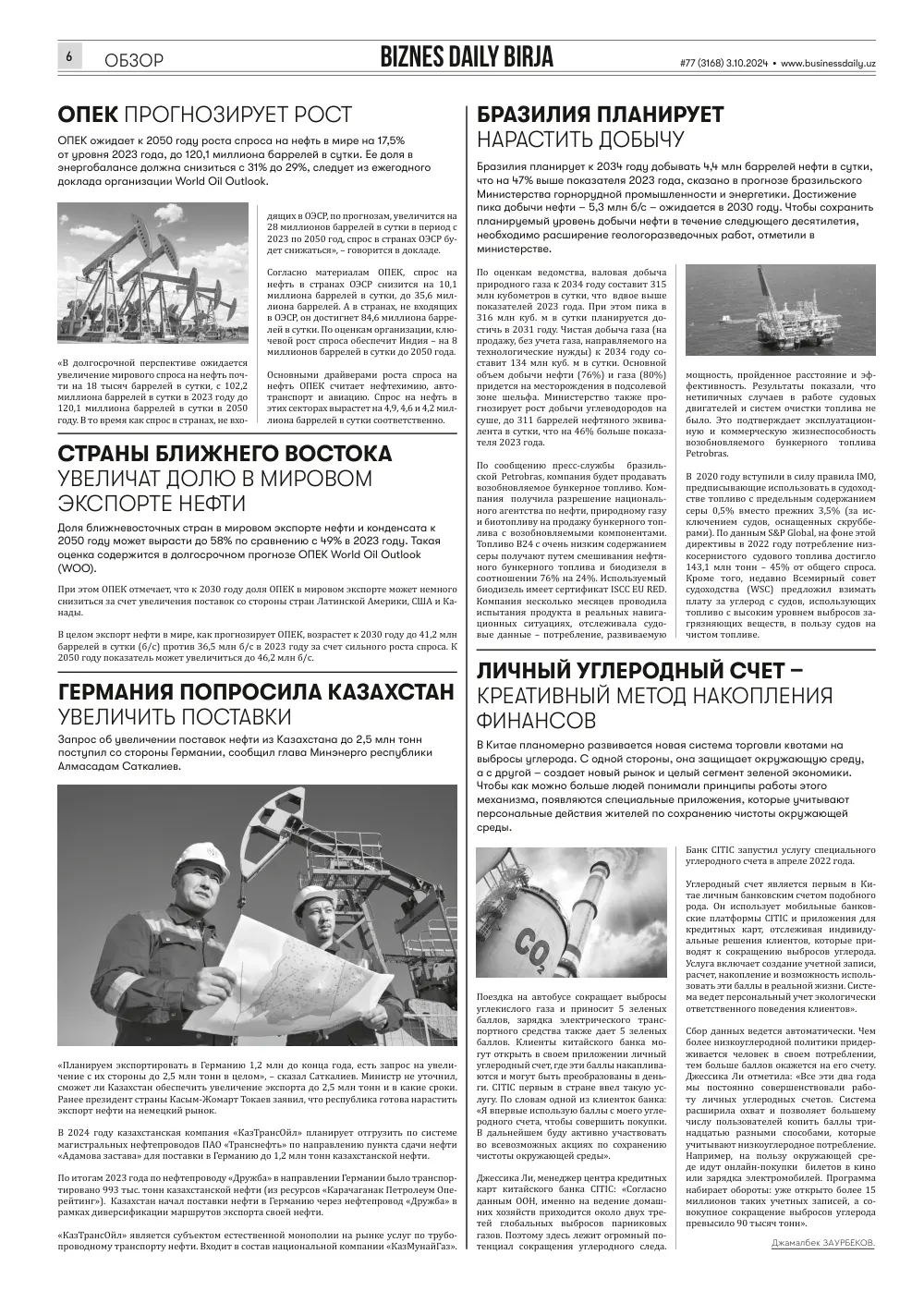 стр. 6