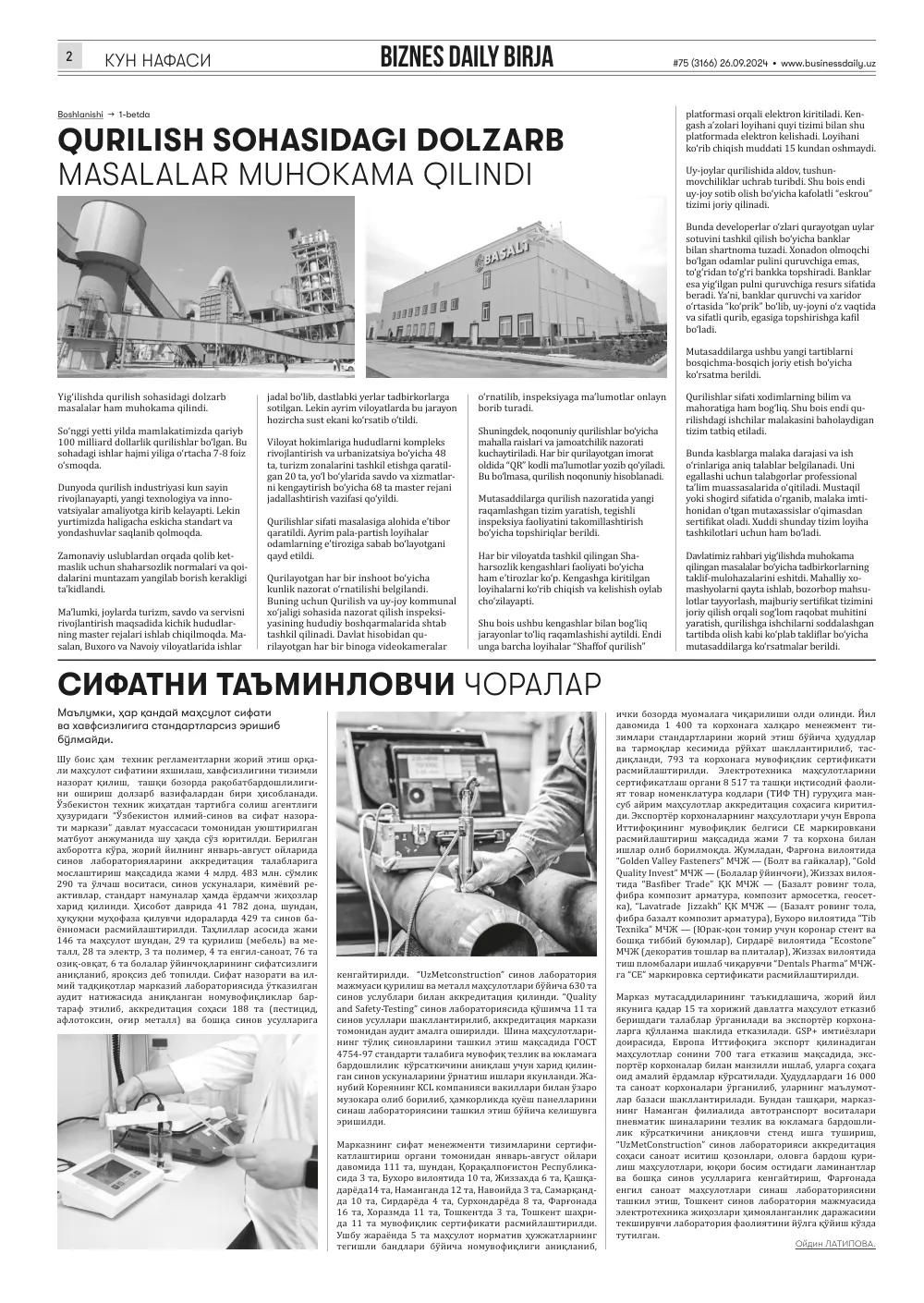 стр. 2