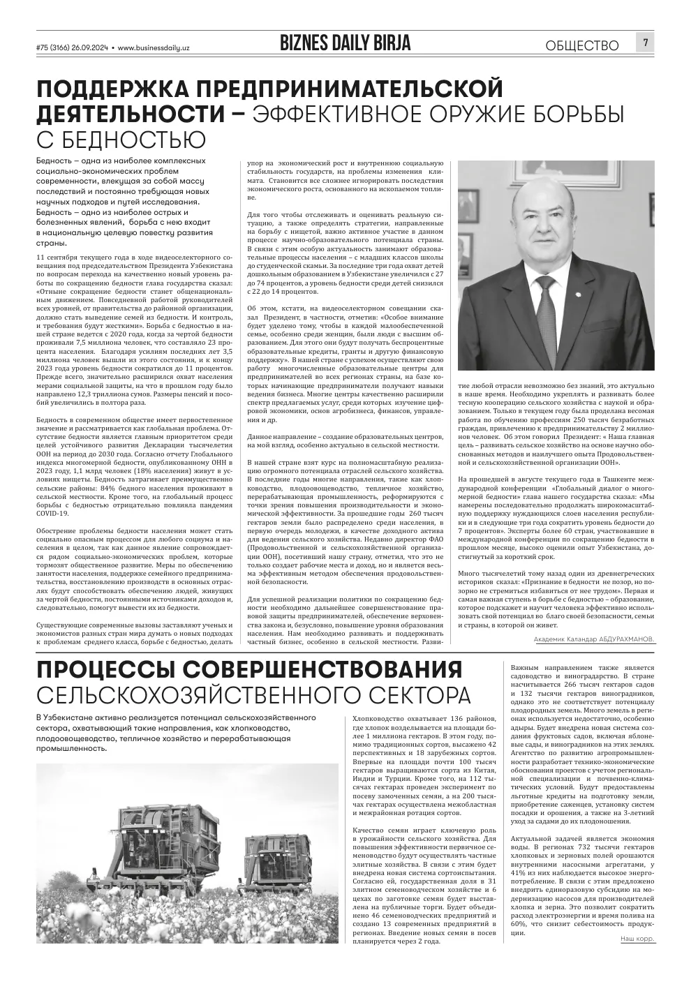 стр. 7