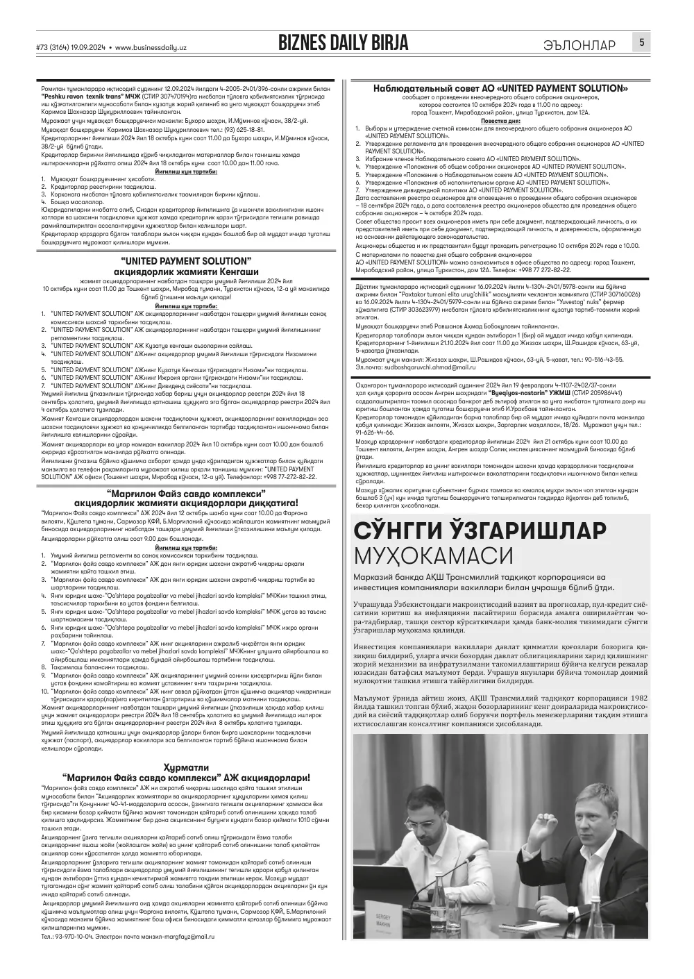 бет 5