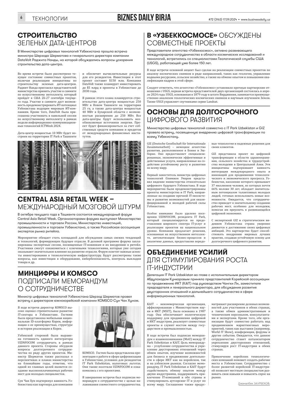 стр. 6
