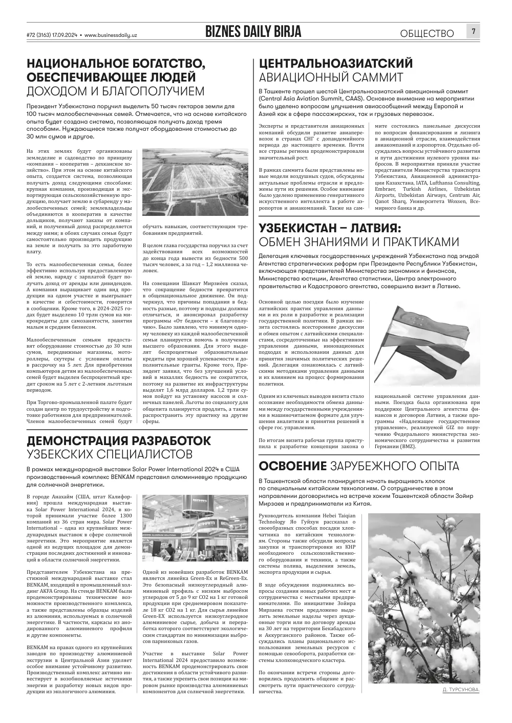 стр. 7