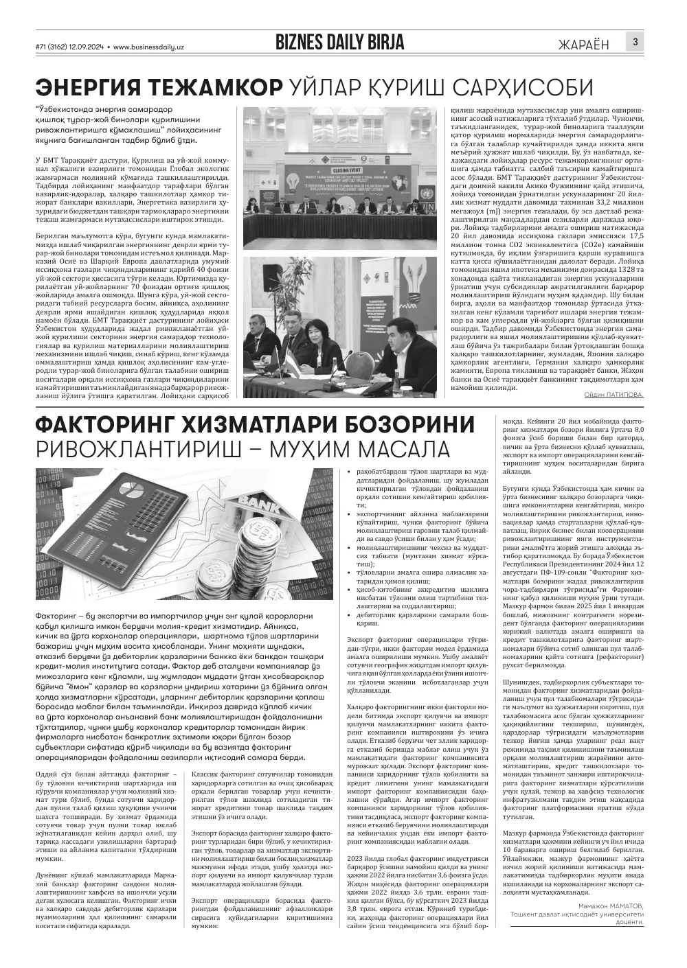 бет 3