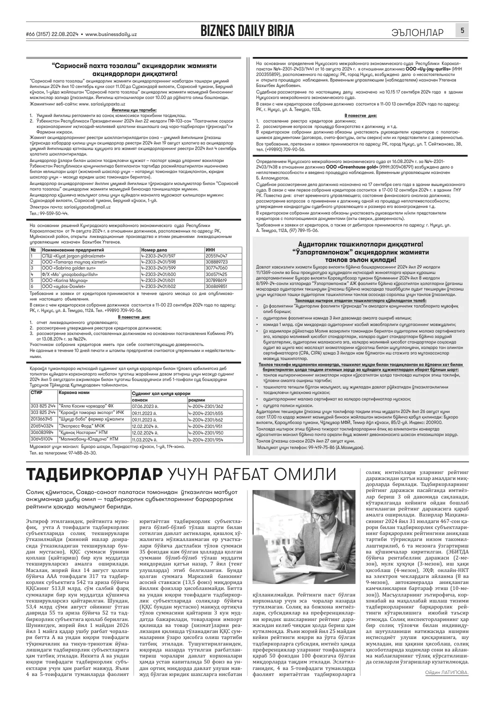 стр. 5