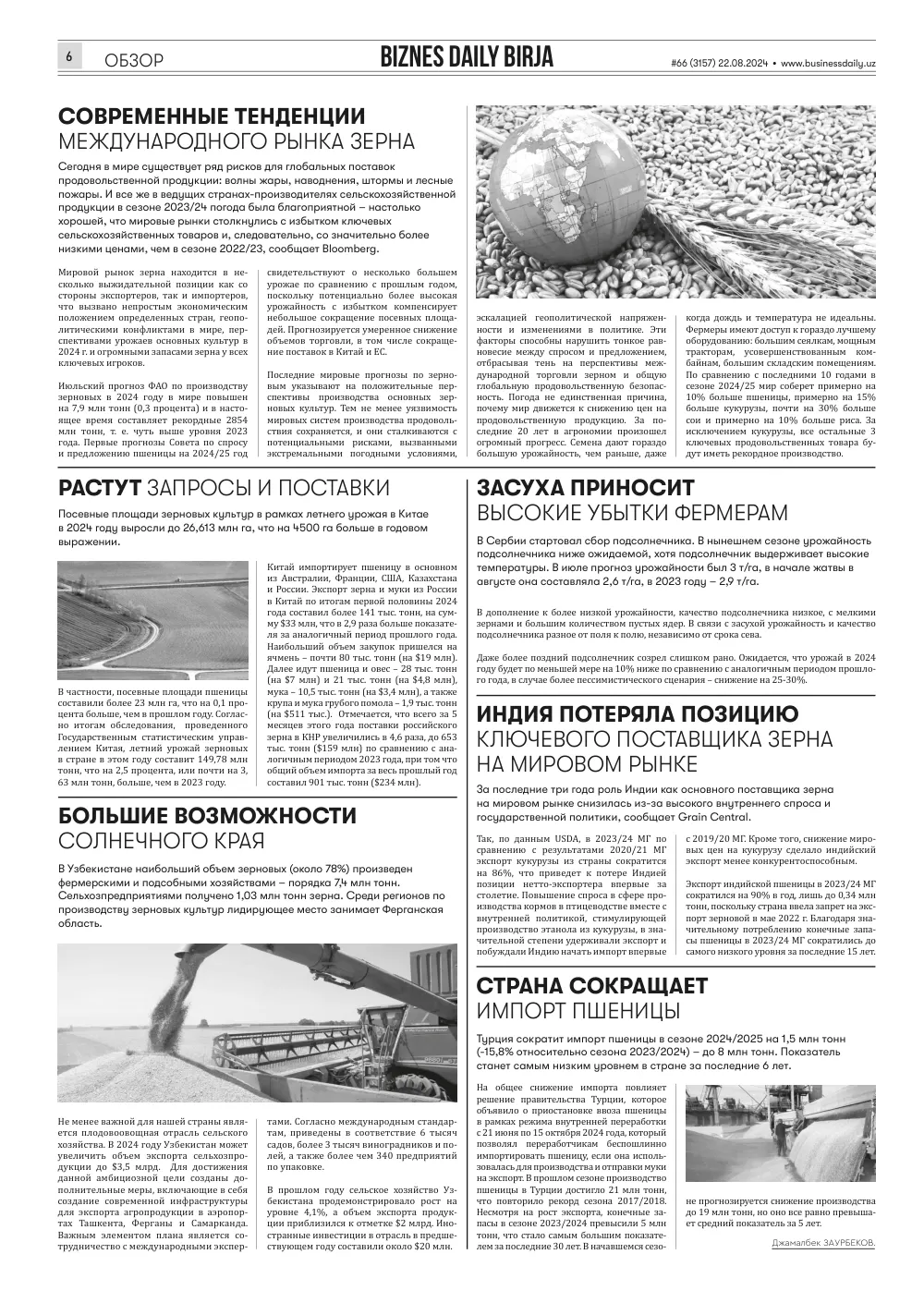 стр. 6