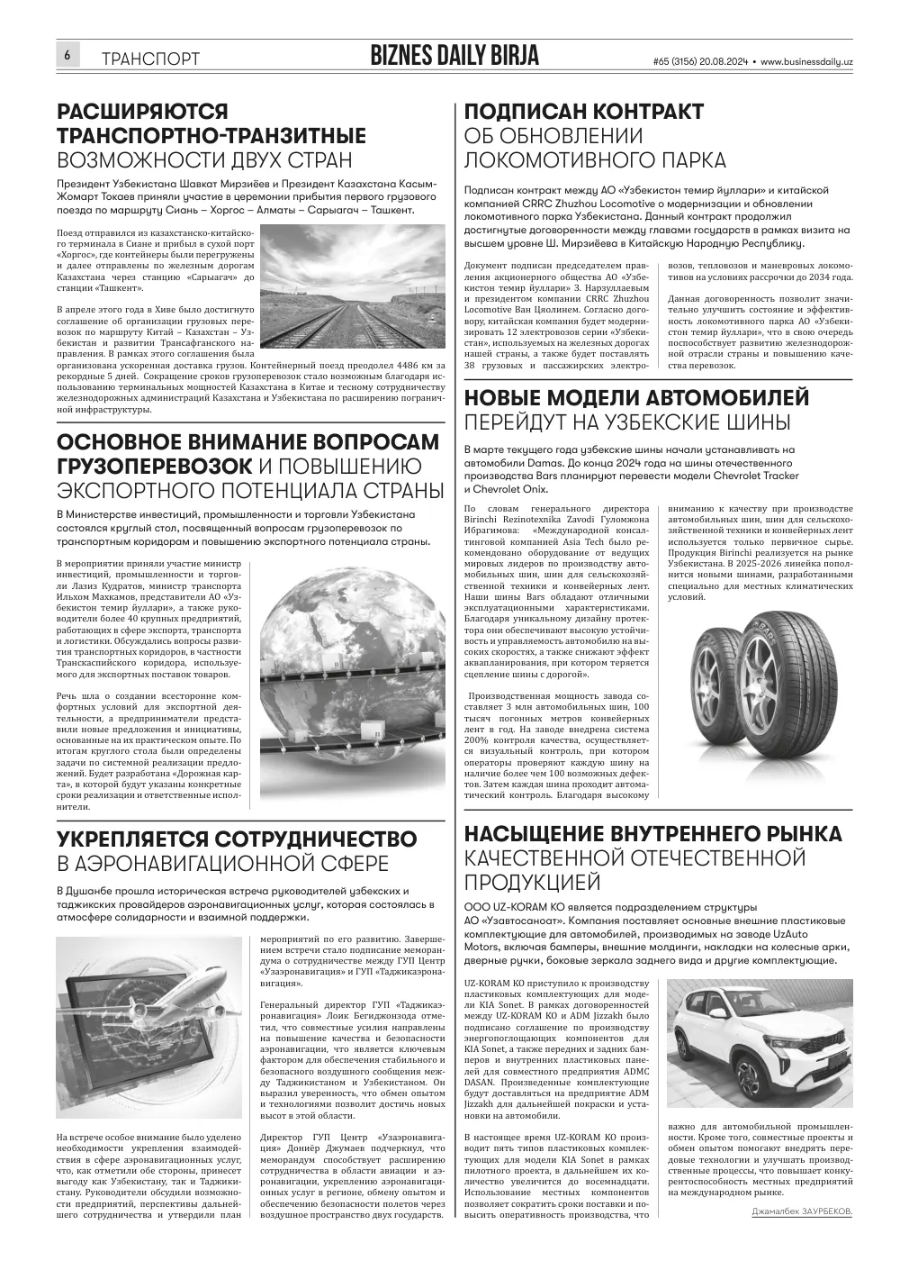 стр. 6