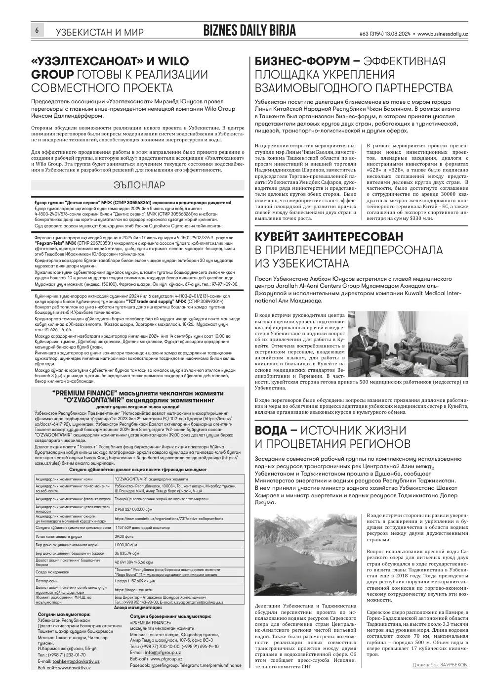 стр. 6