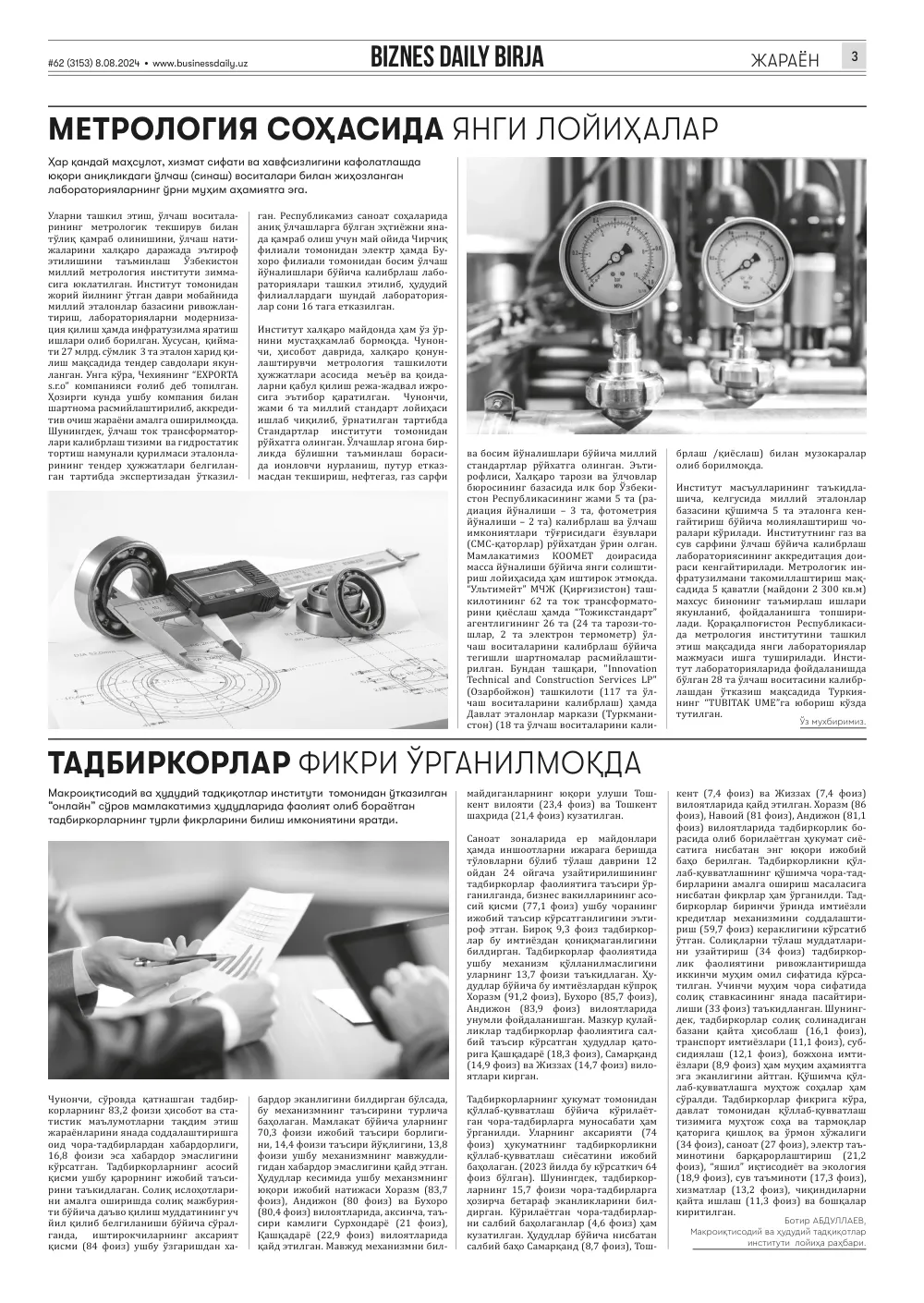 стр. 3