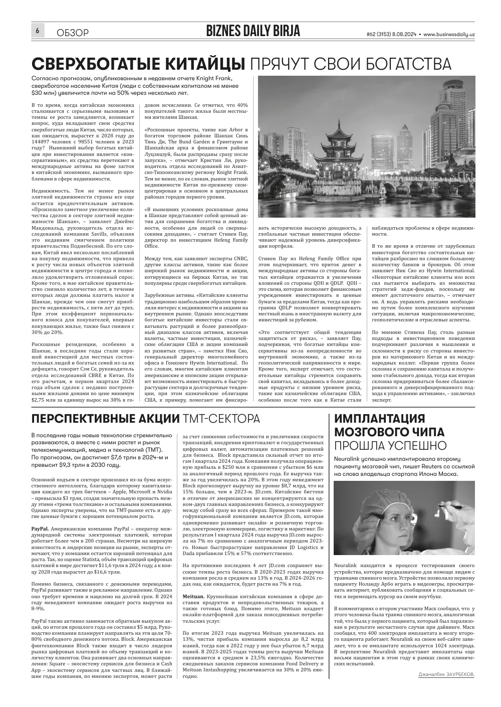 стр. 6