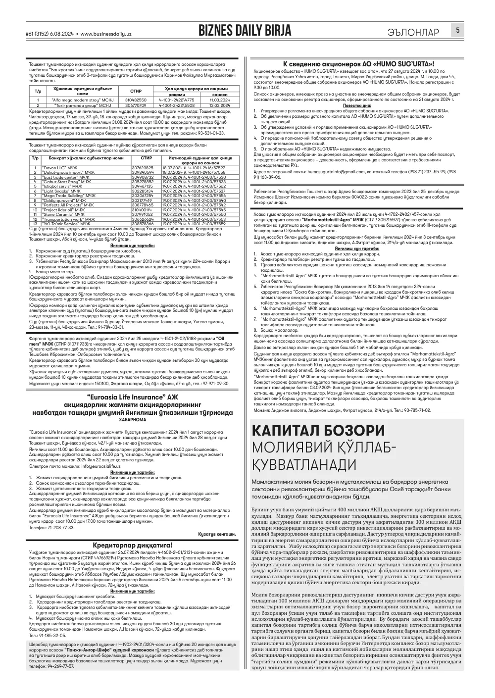бет 5