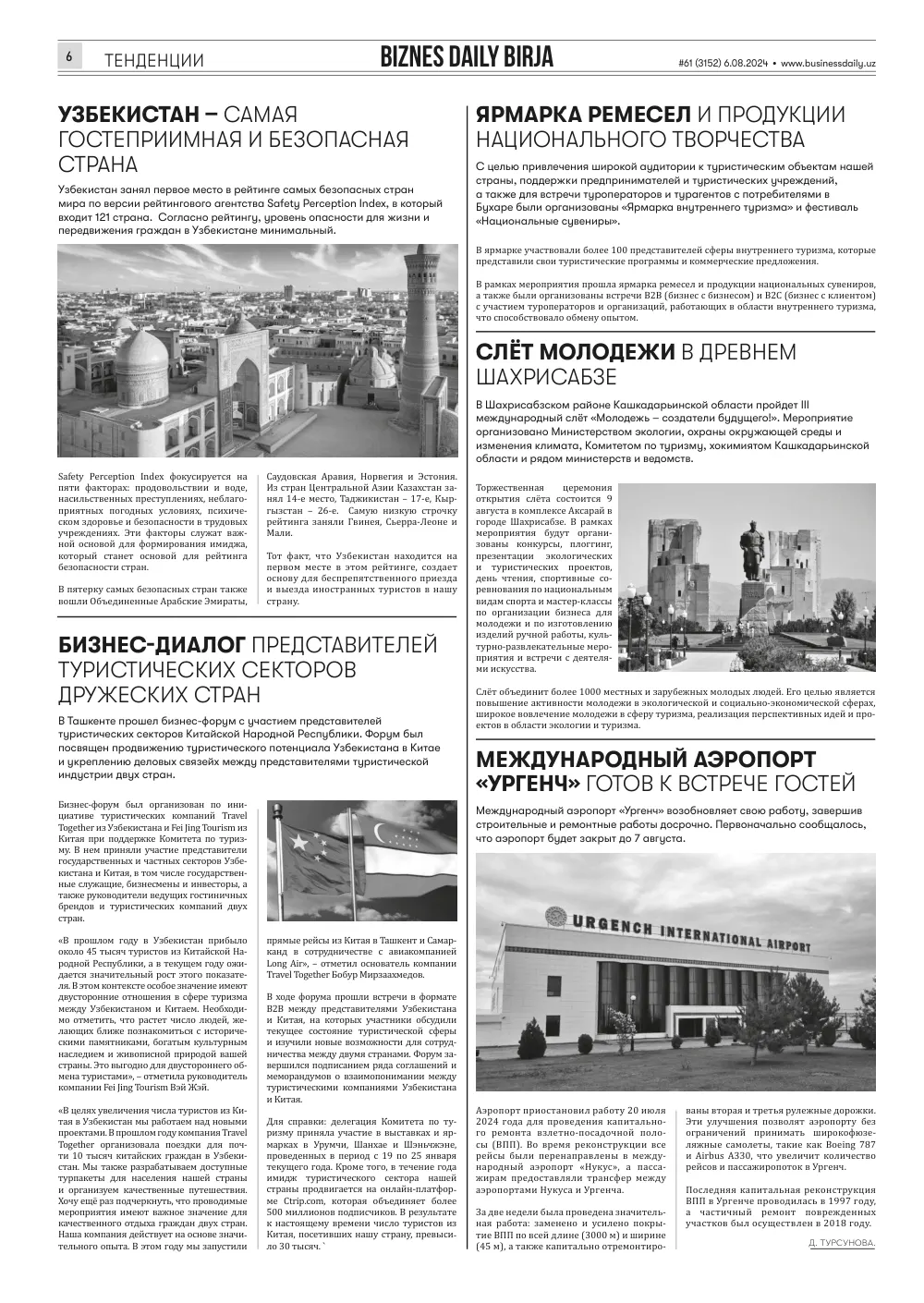 бет 6