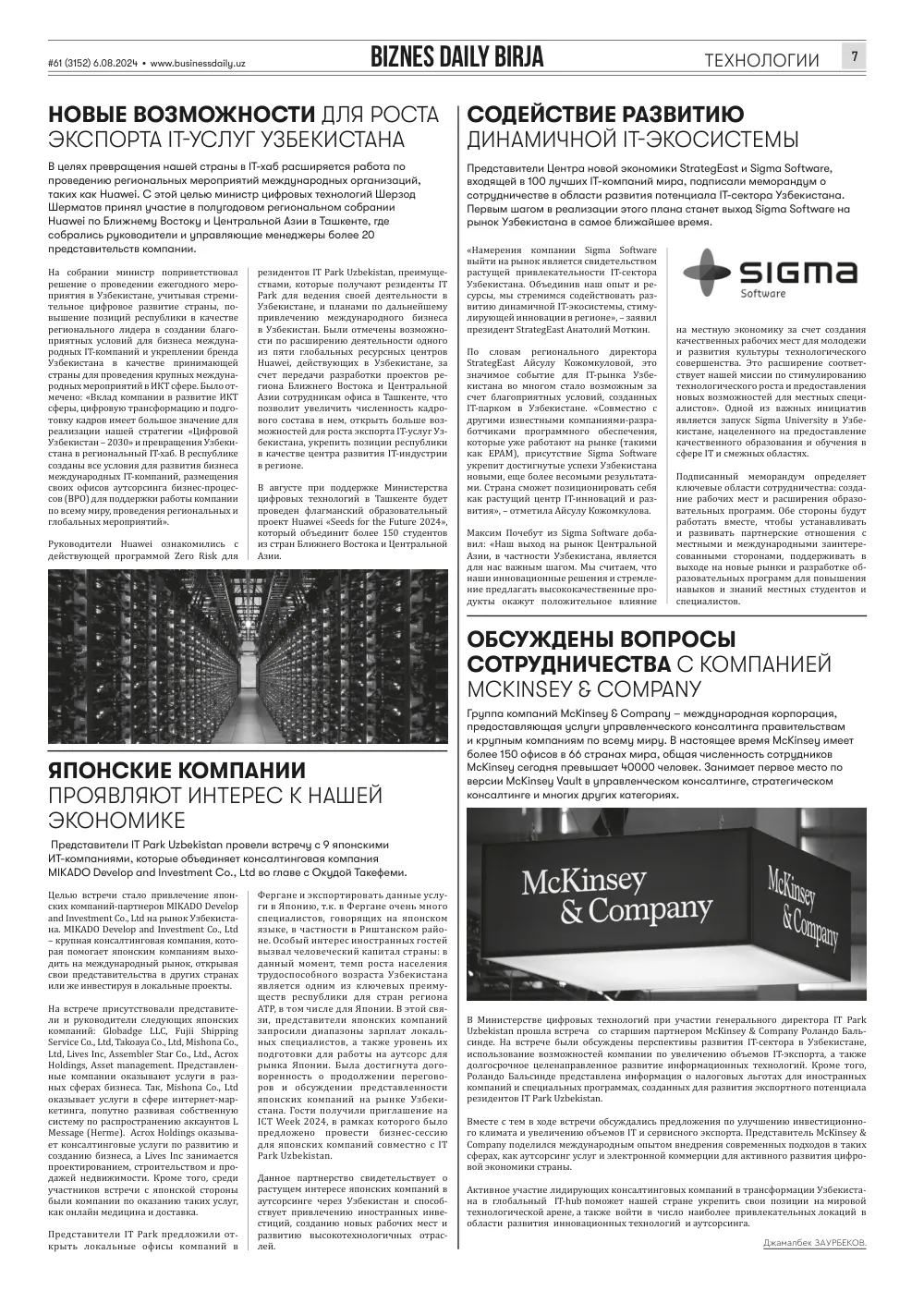 бет 7