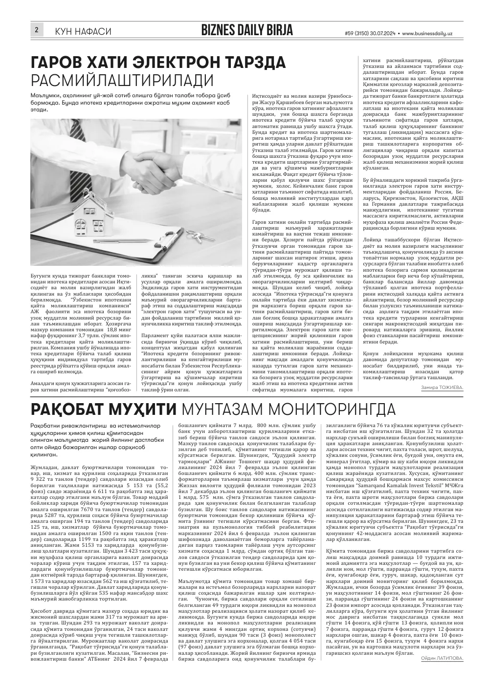 стр. 2